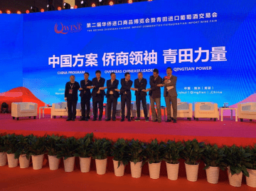 【中国方案·侨商领袖·青田力量】-2019新全球化葡萄酒高峰论坛隆重举行7