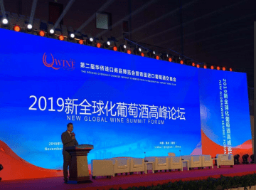 【中国方案·侨商领袖·青田力量】-2019新全球化葡萄酒高峰论坛隆重举行9