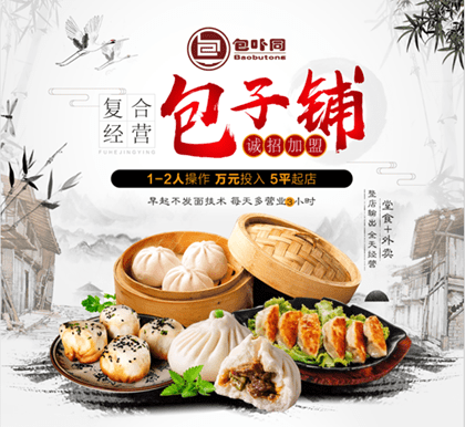 包卟同包子加盟店发展前景好吗？1