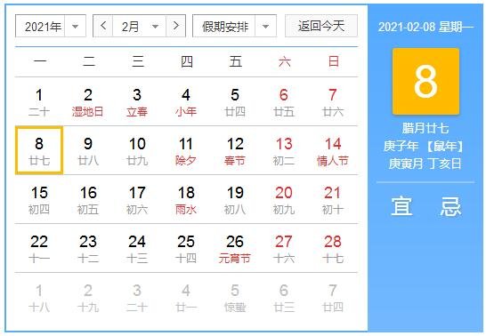 2021元宵节是几月几日？2