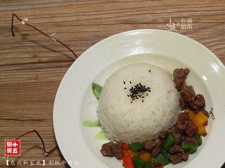 彩椒牛肉饭7