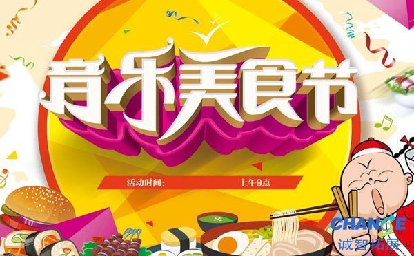 美食节活动策划方案书