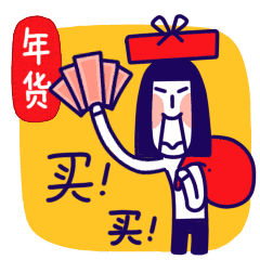 [推荐]2021过年年货清单！