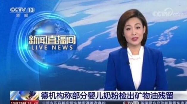 央视曝光“问题奶粉”，荷兰、德国，共计六个奶粉品牌被列入问题奶粉1