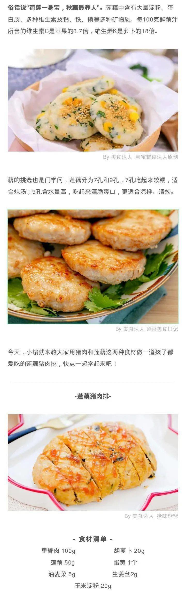 清肠润燥补气血吃【莲藕猪肉排】1