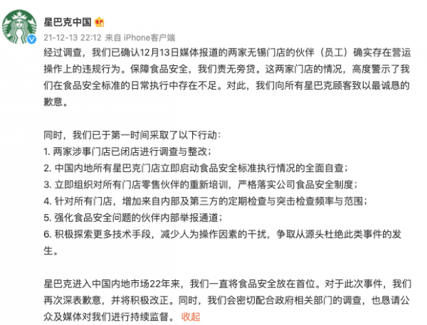 触碰食品安全红线，【星巴克】翻车了 2