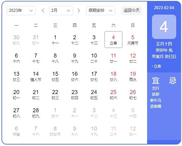 2023立春时间