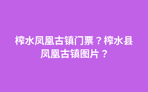 颐和园门票老人优惠票?颐和园门票老人优惠票多少钱?1
