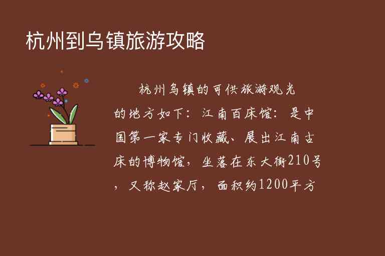 杭州到乌镇旅游攻略1
