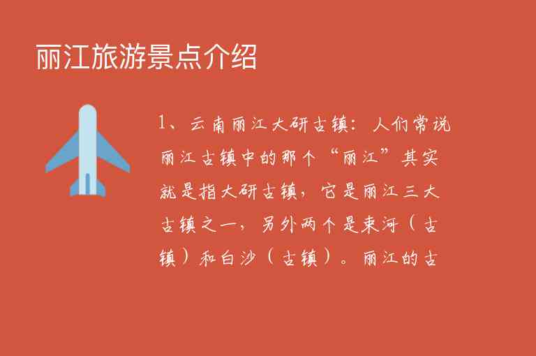 丽江旅游景点介绍1