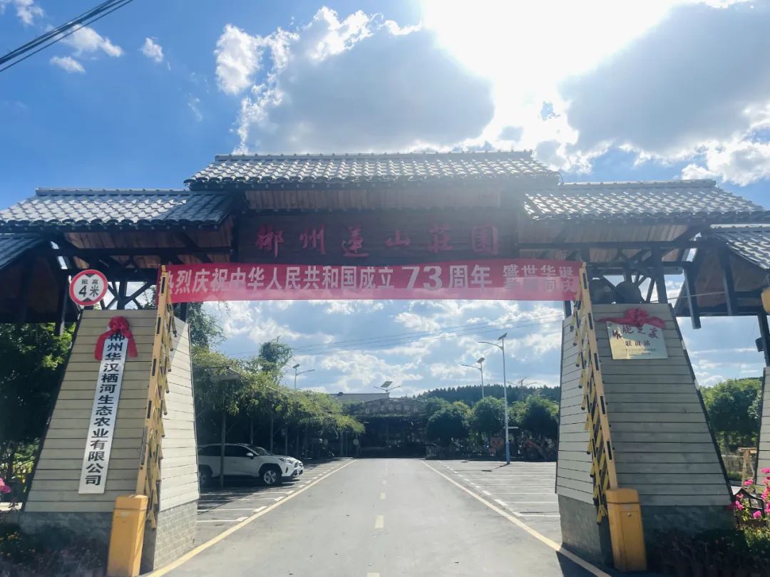 湖南郴州莲山庄园景点介绍1