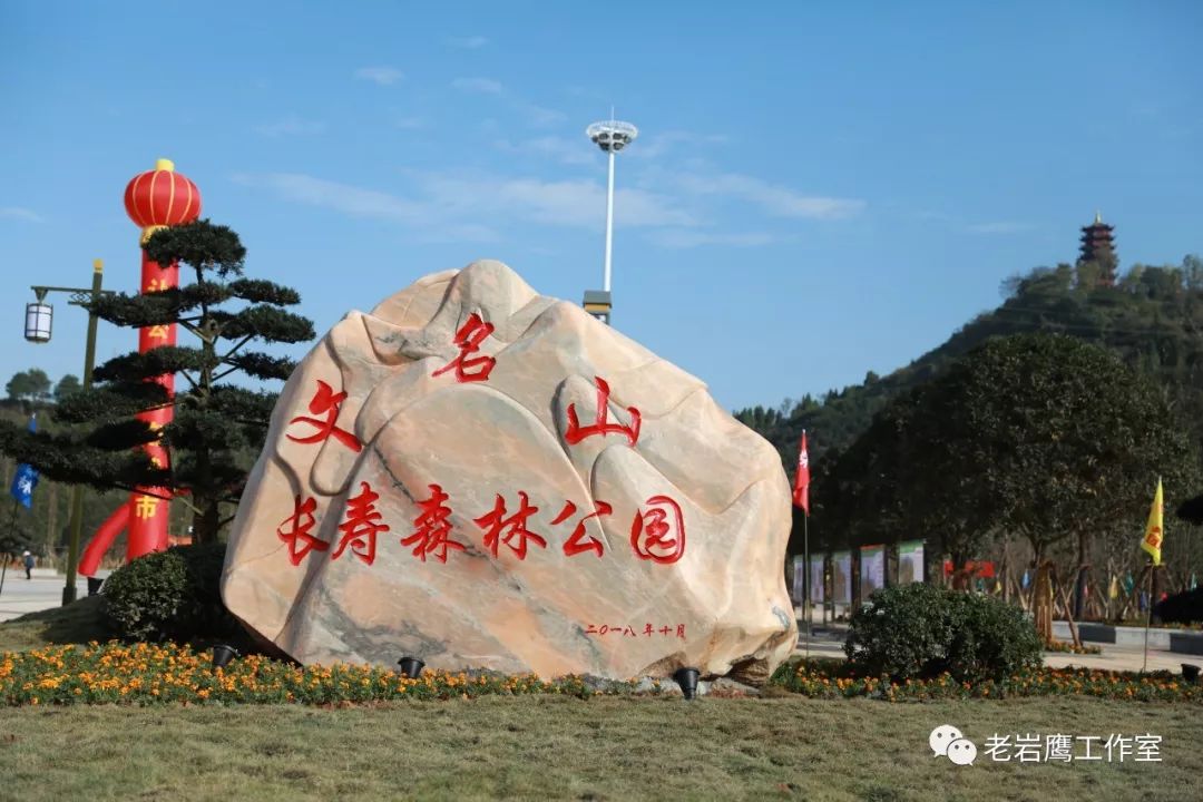 湖南怀化文名山长寿森林公园景点介绍2