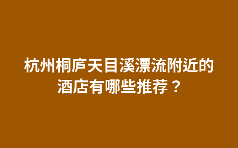 杭州国庆旅游情侣度假民宿推荐攻略1
