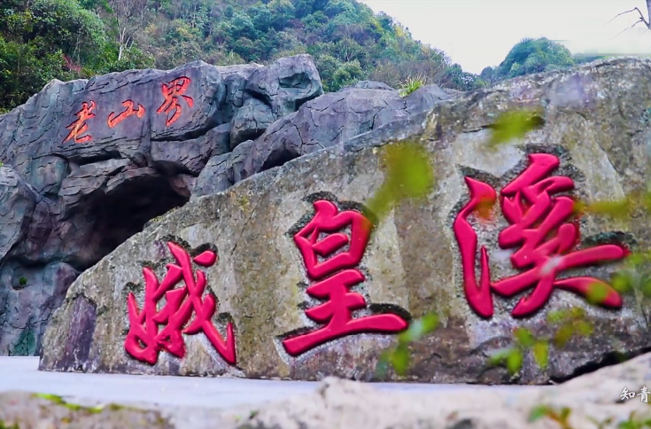 湖南永州舜皇山娥皇溪景点介绍1