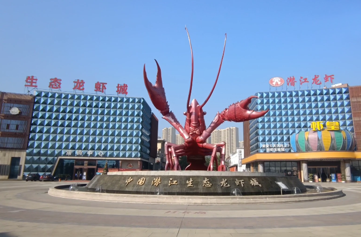 湖北湖北旅游生态龙虾城景点介绍1
