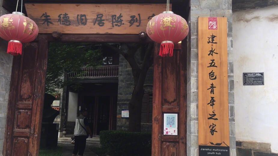 四川泸州况场朱德旧居陈列馆(国家2A级)景点介绍1