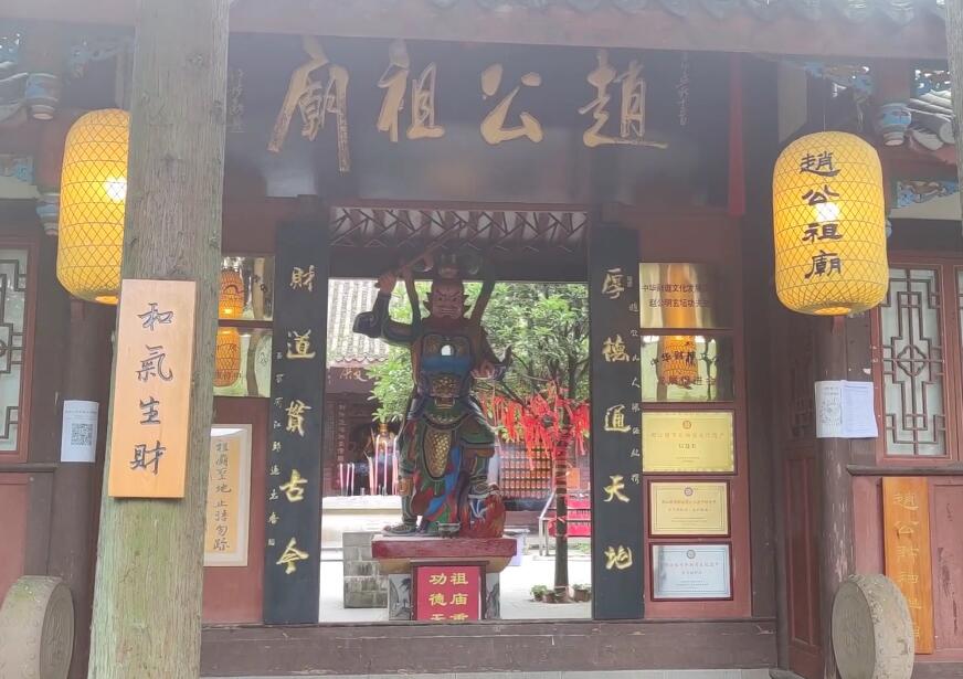 四川成都赵公山赵公祖庙景点介绍1