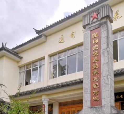 云南怒江景点通甸武装暴动胜利纪念遗址景点介绍1