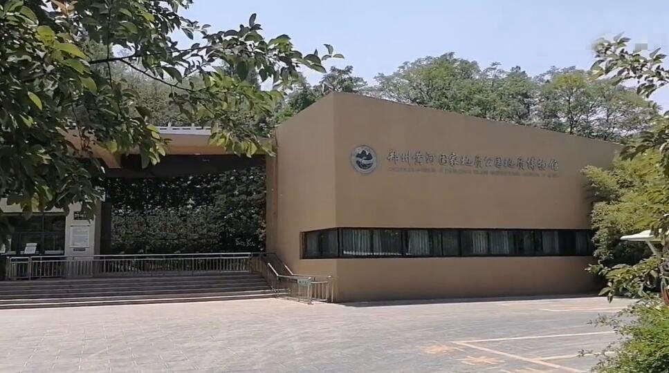 河南郑州景区黄河国家地质博物馆景点介绍1