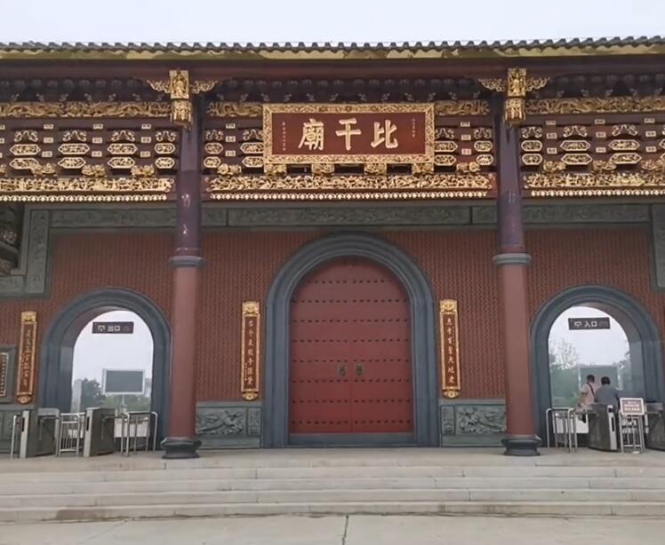 河南新乡景区比干庙(国家4A级)景点介绍1