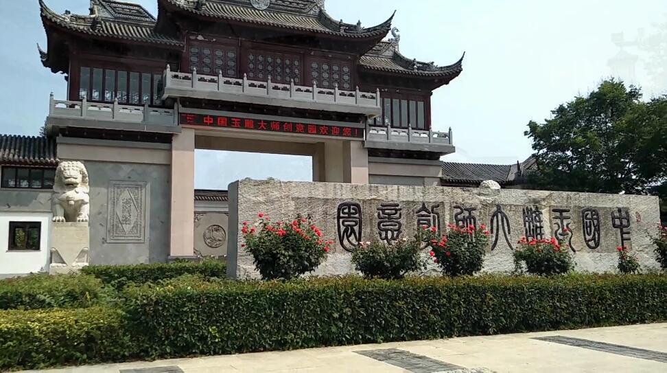 河南南阳景区中国玉雕大师创意园景点介绍1