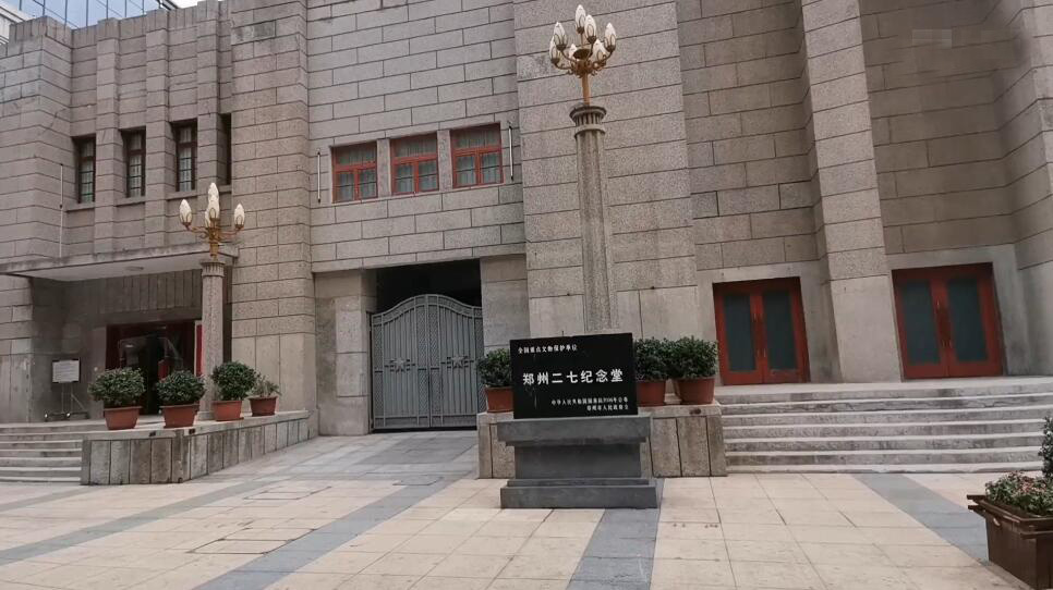 河南郑州景区郑州二七纪念馆景点介绍1