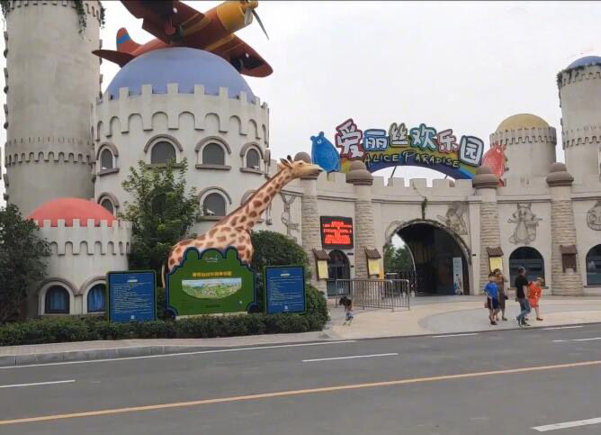 河南新乡景区爱丽丝欢乐园景点介绍1