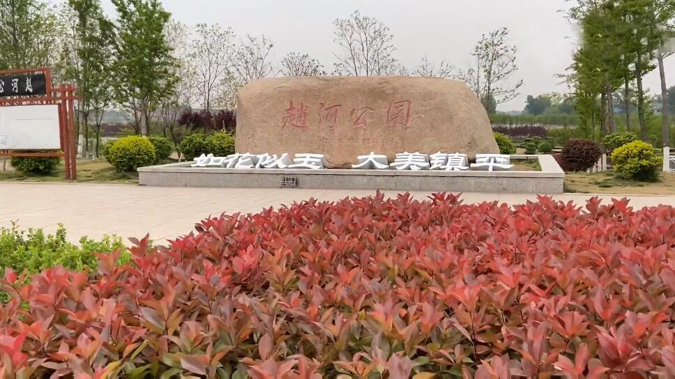 河南南阳景区赵河湿地公园景点介绍1