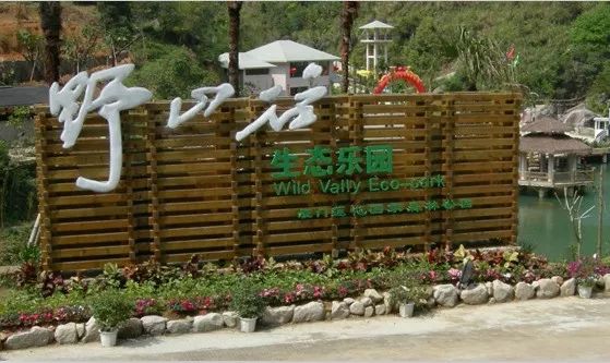 福建厦门野山谷风景区景点介绍2