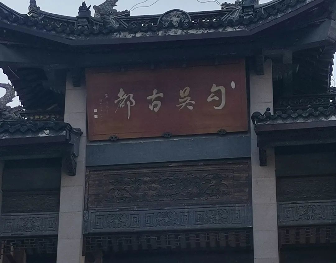 江苏无锡泰伯庙响镗碑景点介绍5