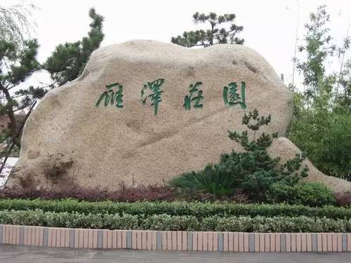 江苏南京雁南飞农业观光休闲园景点介绍1