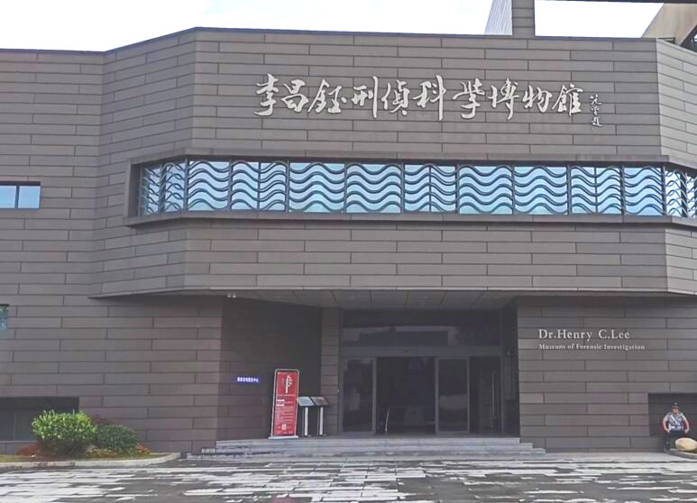 江苏南通李昌钰刑侦科学博物馆景点介绍1