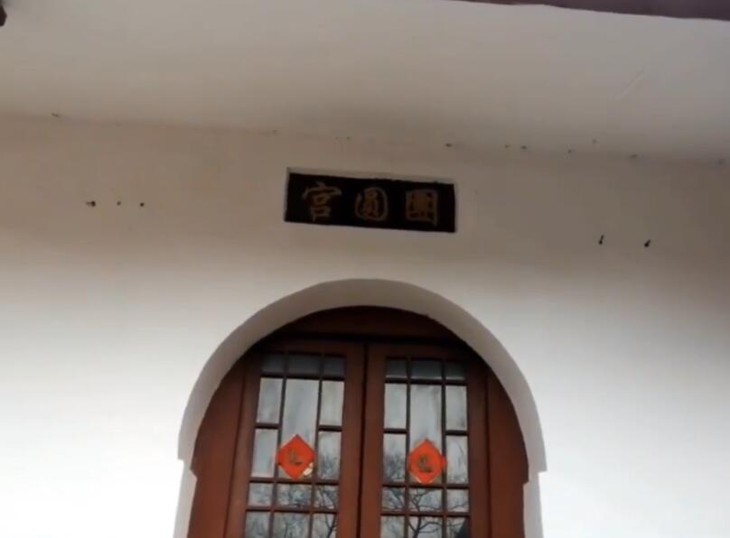 山东济南团圆宫景点介绍1