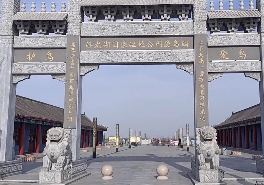 山东菏泽浮龙湖生态湿地景点介绍1