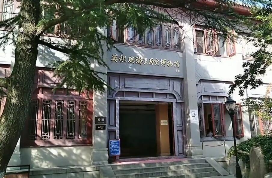 山东威海英租威海卫历史博物馆景点介绍1