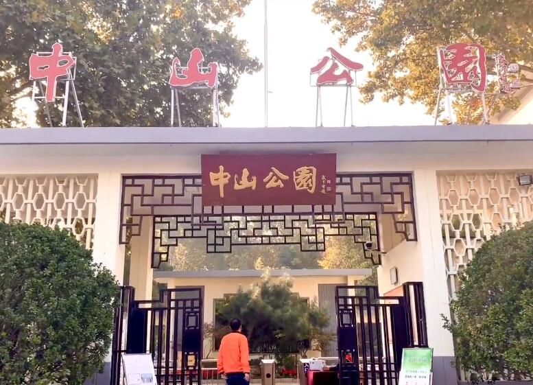 山东济南济南中山公园景点介绍1