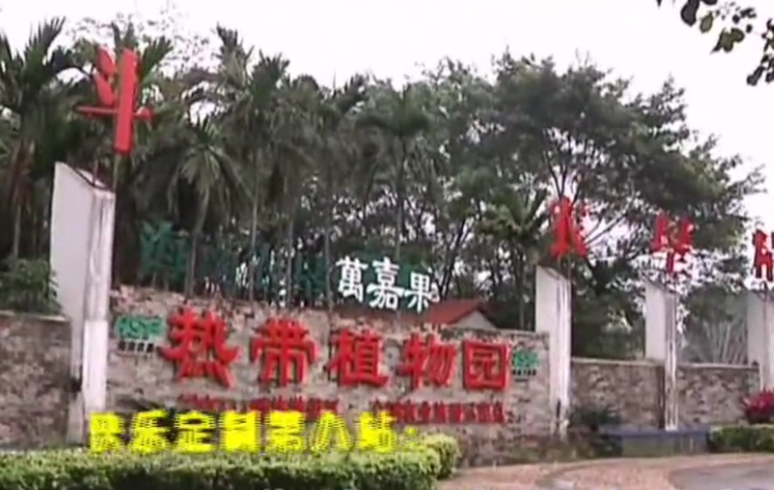 海南旅游万嘉果热带植物园景点介绍1