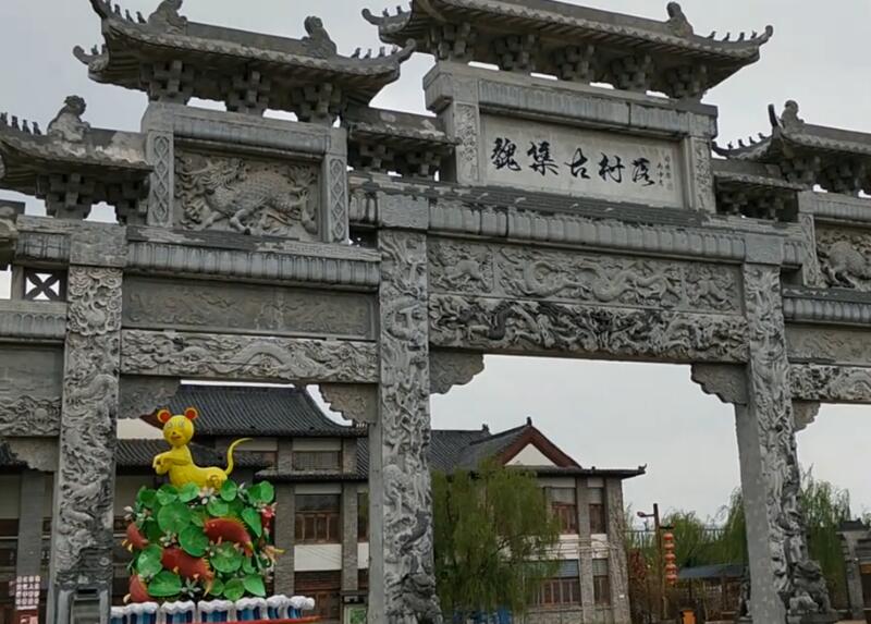 山东滨州魏集古村落景点介绍1