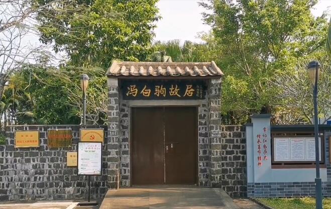 海口琼山冯白驹故居景点介绍1