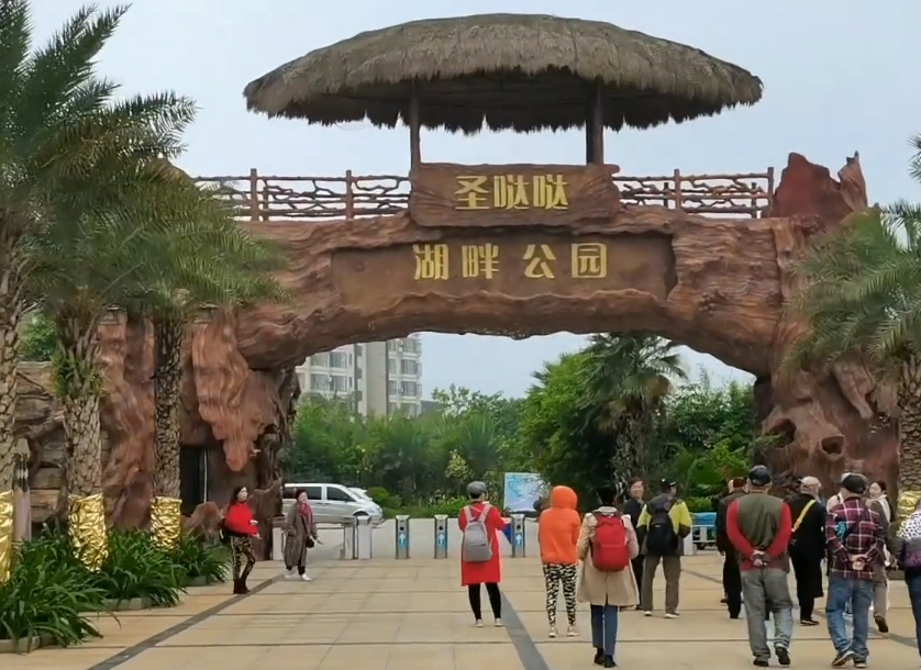 海南旅游圣哒哒湖畔公园景点介绍1