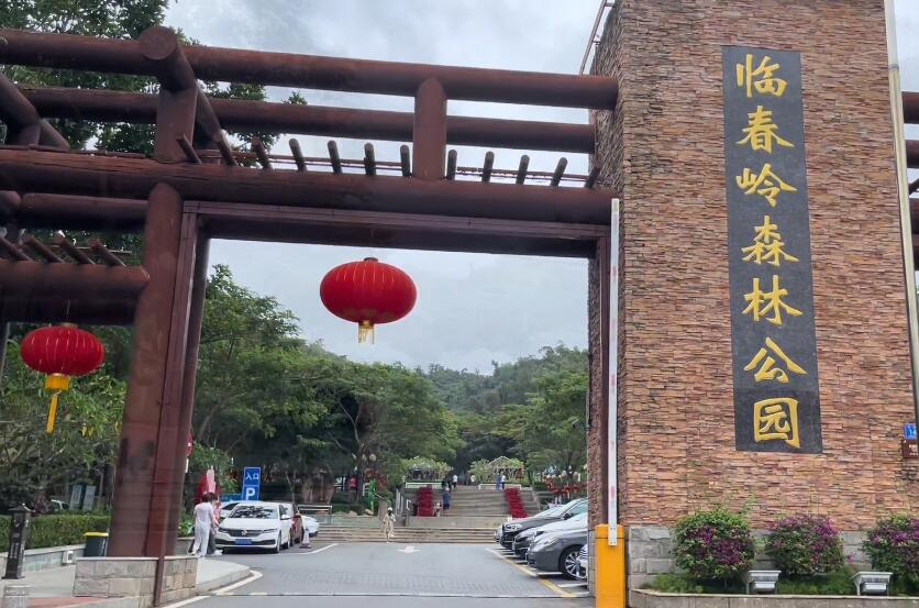三亚凤凰路临春岭森林公园景点介绍1