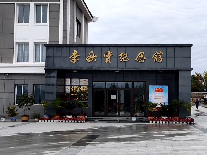 本溪李秋实纪念馆游玩攻略1