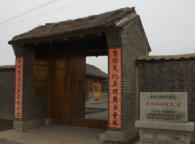 辽阳李兆麟将军故居游玩攻略1