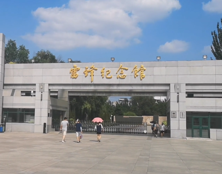 抚顺抚顺雷锋纪念馆游玩攻略1