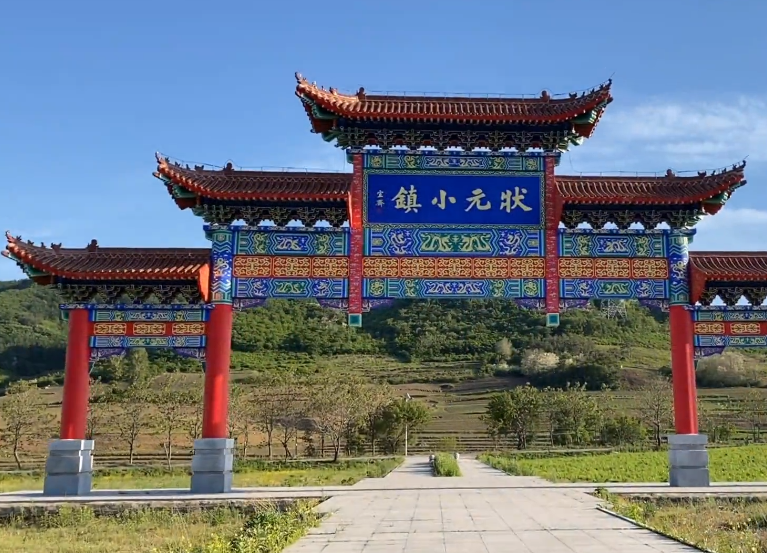 辽阳八会状元小镇游玩攻略1