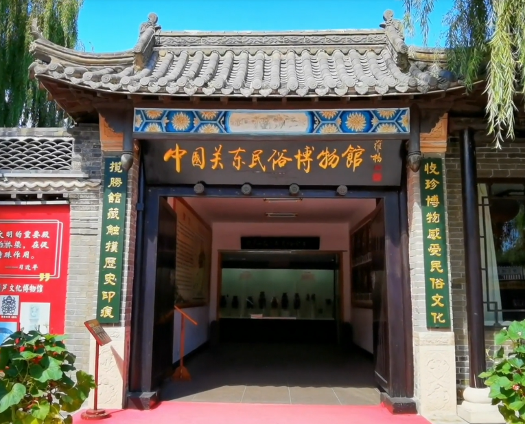 葫芦岛中国关东民俗博物馆游玩攻略1
