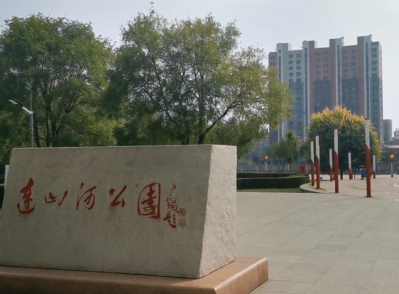 葫芦岛连山河公园游玩攻略1