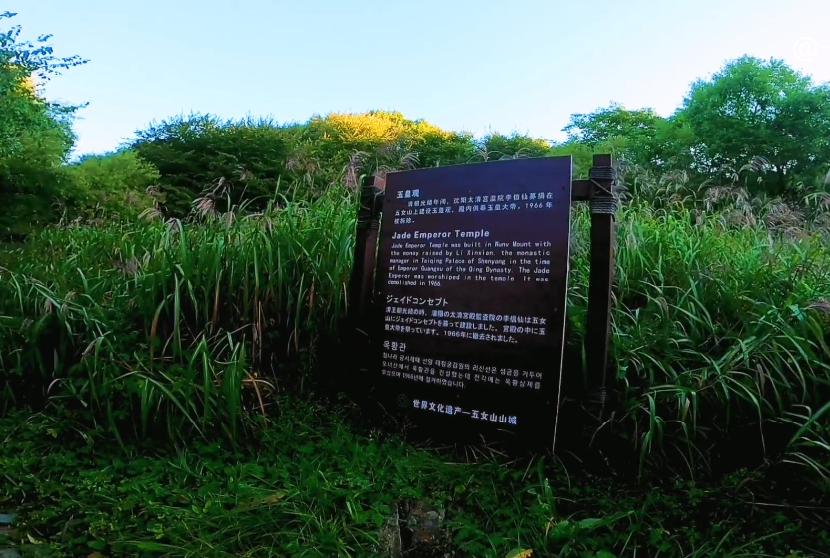 本溪五女山玉皇观游玩攻略1