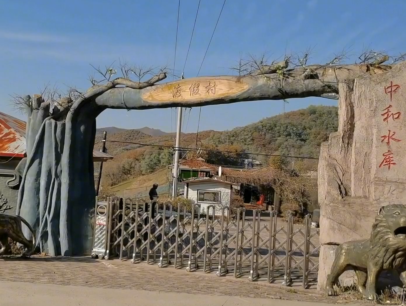 铁岭中和湖度假村游玩攻略1