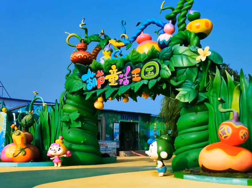 葫芦岛葫芦童话王国游玩攻略1